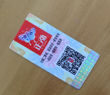 企業(yè)產(chǎn)品有必要定制防偽標簽嗎？