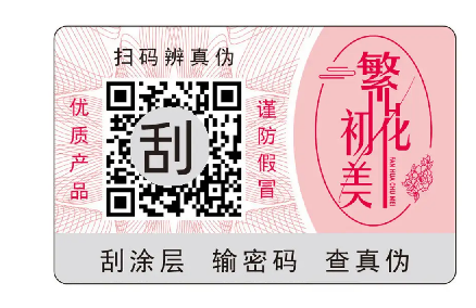 防偽標(biāo)簽定制后，如何進(jìn)行售后維護(hù)和服務(wù)？