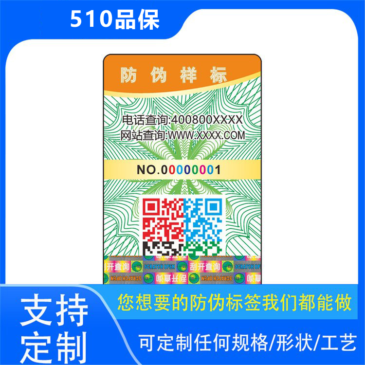 全面了解防偽標(biāo)簽，定制方案隨心選