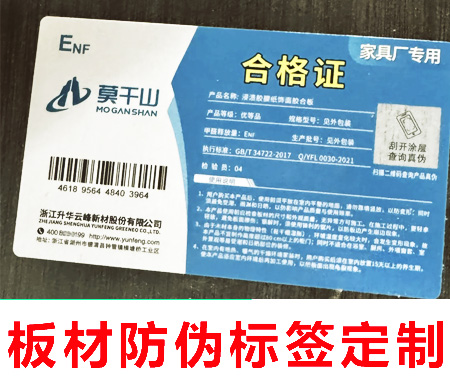 注意！防偽標簽是什么與常見防偽手段全在這里！