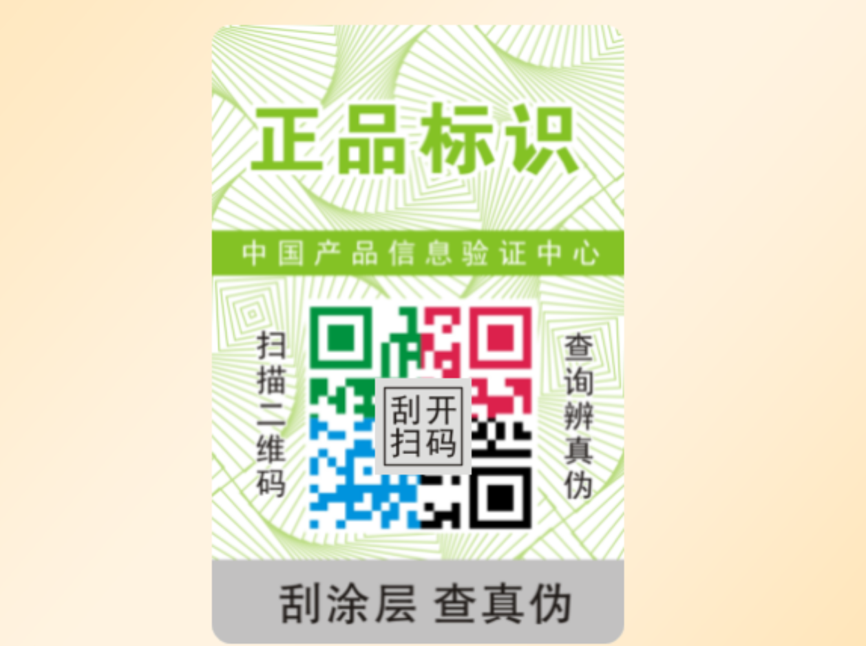 定制產品防偽標簽的操作步驟，一文全掌握！