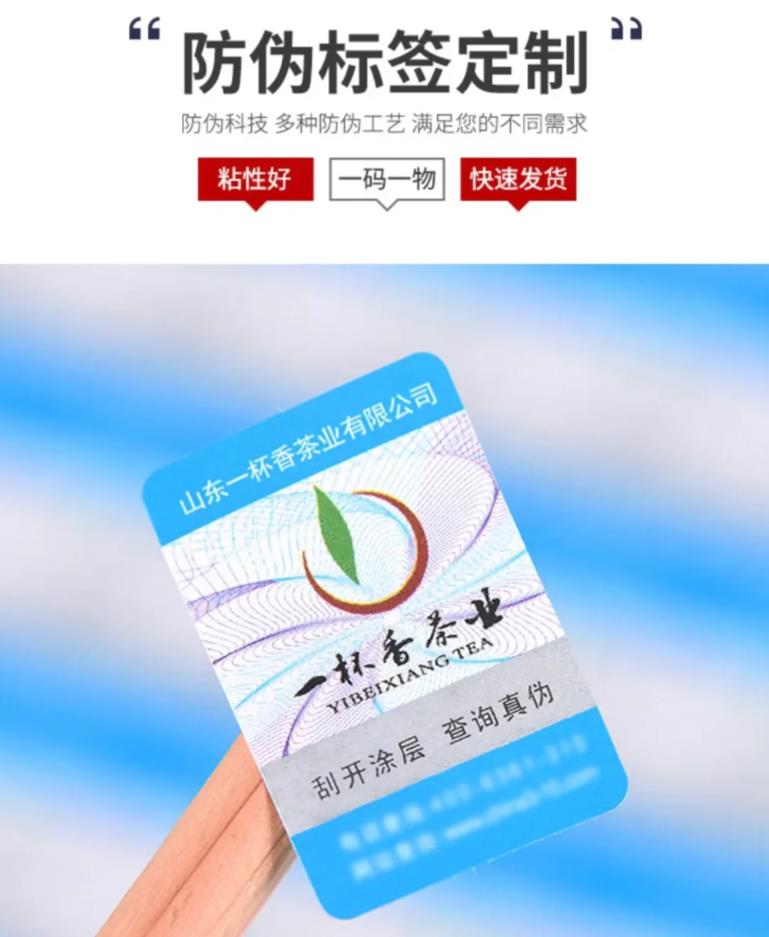 定制防偽標(biāo)簽作為一種有效手段，這種標(biāo)簽不僅幫助企業(yè)識別產(chǎn)品
