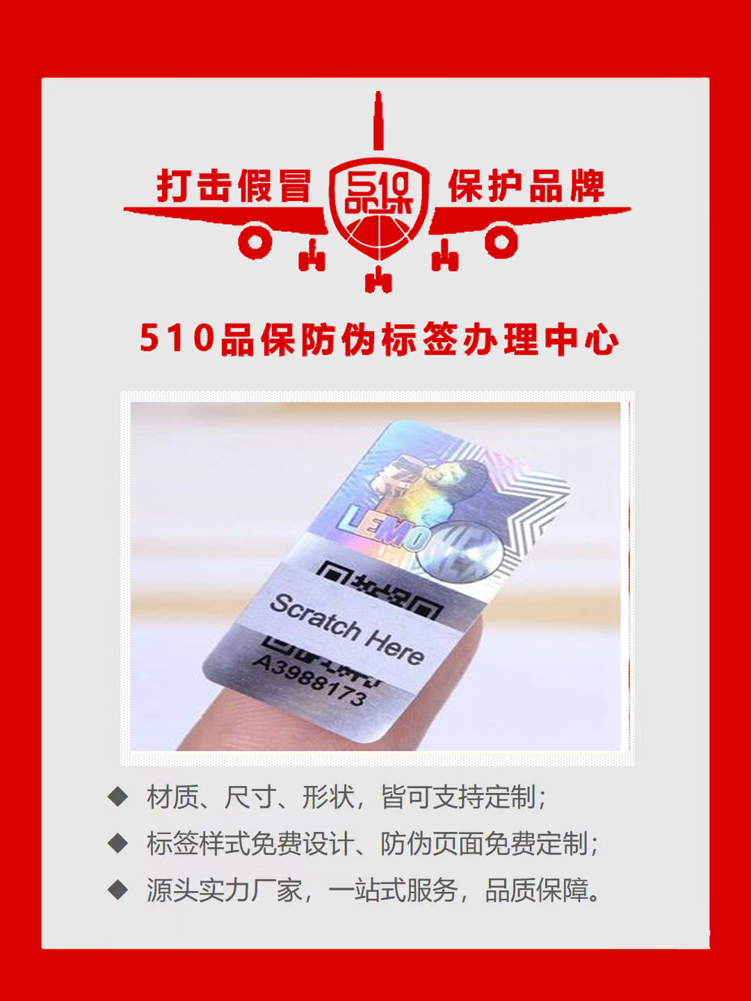 防偽標(biāo)簽的作用主要集中在識(shí)別真假商品上，對(duì)于商品流通過程中的價(jià)格操控