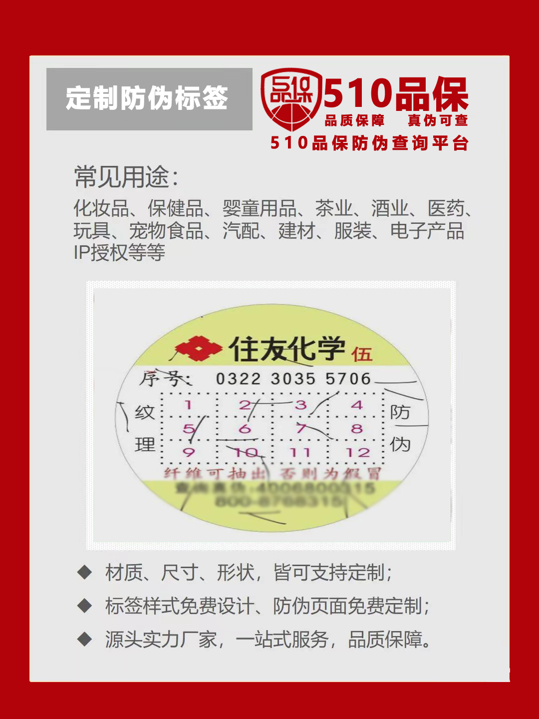 定制防偽標(biāo)簽，商品防偽標(biāo)簽貼哪里比較合適？