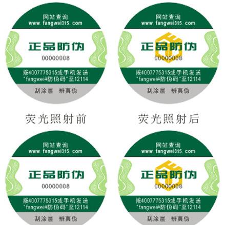 防偽標(biāo)簽的種類有哪些？