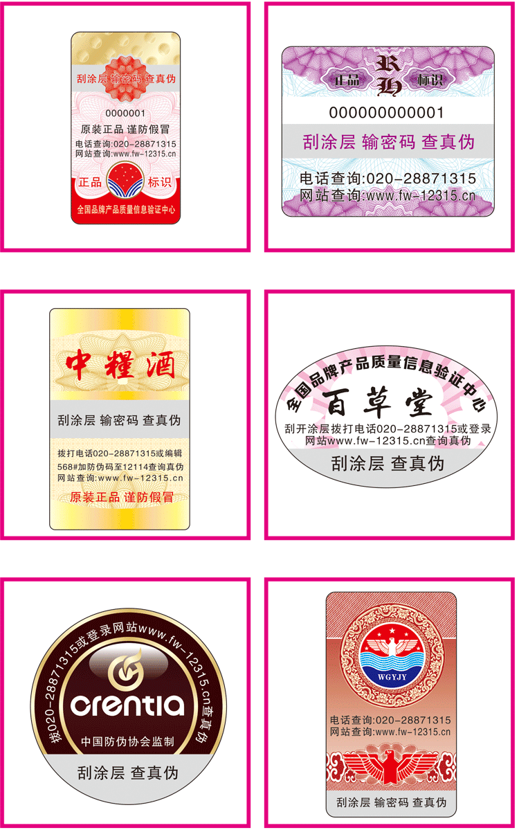 如何正確查詢面膜防偽標簽？