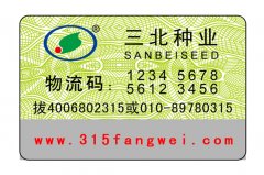 防偽標(biāo)簽的外觀設(shè)計(jì)的形狀和未來(lái)形勢(shì)分析介紹