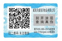 食品、醫(yī)藥、農(nóng)資行業(yè)防偽標(biāo)簽技術(shù)