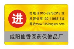 企業(yè)如何給產(chǎn)品選擇適合的防偽標(biāo)簽？
