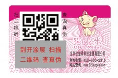 二維碼防偽標(biāo)簽價(jià)格是多少錢？