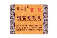 企業(yè)制作防偽標(biāo)簽要知道哪些流程？