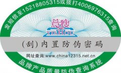 防偽標(biāo)簽特征優(yōu)勢及產(chǎn)品優(yōu)勢