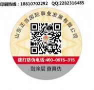 愚你作甚，防偽標(biāo)簽才是王道！