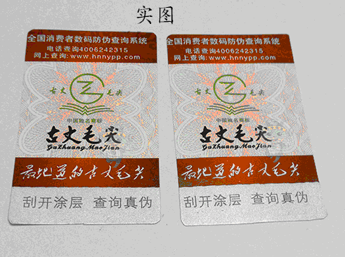 電碼防偽標(biāo)簽的特點