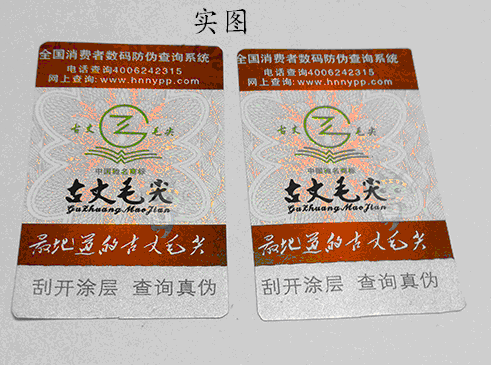 防偽標(biāo)簽具有哪些優(yōu)質(zhì)功能？