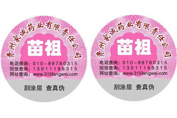 防偽標(biāo)簽