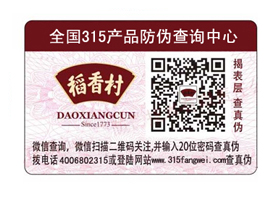 防偽標簽的查詢方法有哪些？