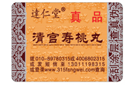 一物一碼防偽標簽都有哪些好處？