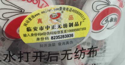 產(chǎn)品定制防偽標(biāo)簽,輕松查詢商品真假-北京聯(lián)耘防偽公司