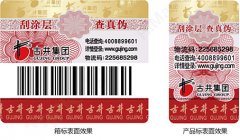 品牌防偽標(biāo)簽定制，化妝品防偽標(biāo)簽生產(chǎn)廠家-北京聯(lián)耘防偽公司
