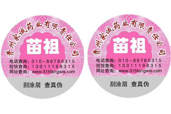 護膚品二維碼防偽標簽減少假冒偽劣產(chǎn)品(護膚品防偽標簽)